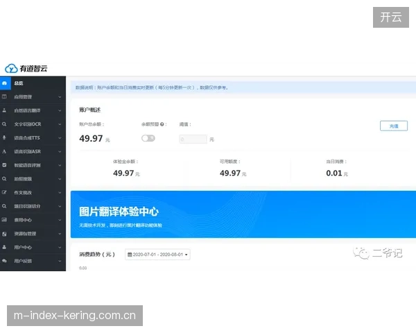 FIFA全球票务结算系统通过API接口实现积分实时对冲结算